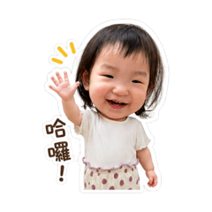 黃阿筑小朋友1