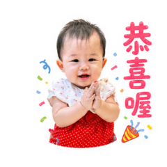葵葵Clytie的生活祝賀貼圖
