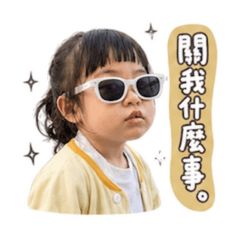 晞晞厭世&崩潰語錄