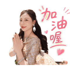 Tiffany 極致撩人表情包