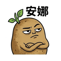 發芽馬鈴薯的日常
