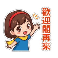 素娟貼圖2