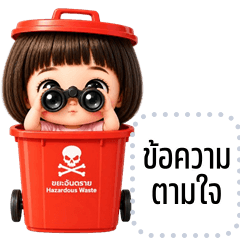 เปลี่ยนข้อความตามใจ: น้องหัวหอม น่ารัก