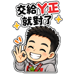 找ㄚ正｜出國必備貼圖