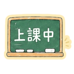 老師的日常回覆