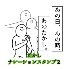 Takashi's narration Sticker 2