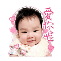 宥鈞寶寶日常超療癒表情貼