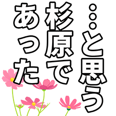 Sugihara narration Sticker