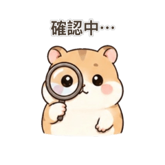 小倉鼠～