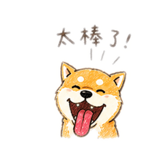 柴柴日常・超萌手繪版