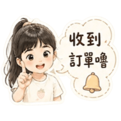 奶油系賣家日常♡出貨客服貼