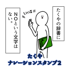Takuya's narration Sticker 2