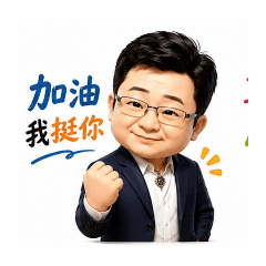 非凡人生•萬用貼圖（一）