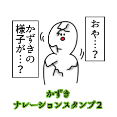 Kaduki's narration Sticker 2