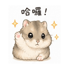倉鼠麻糬貼圖
