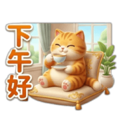 招福問候1