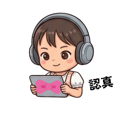 可愛女孩日常用語Everyday