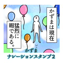 Kazuma's narration Sticker 2