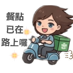 娜ㄟ安餒日常生活×美食快遞 deliveryman