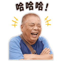 阿榮的日常貼圖