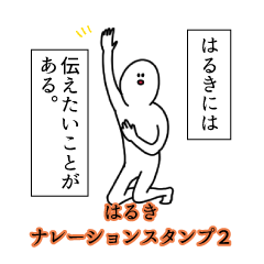 Haruki's narration Sticker 2