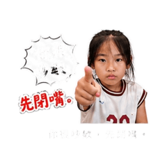 兄妹嗆人專用1.