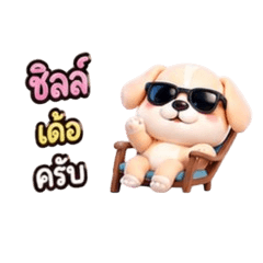 Isan Puppy Vibes