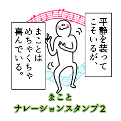 Makoto's narration Sticker 2