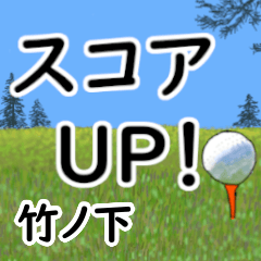 Takenoshita'having fun golfing (2)