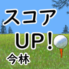 Imabayashi'having fun golfing