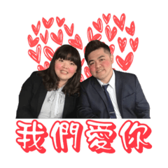 愛的日常用語