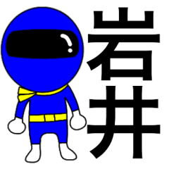 Mysterious blue ranger Iwai