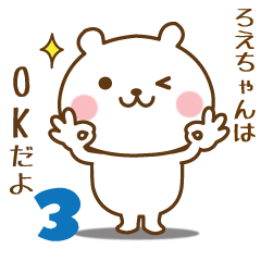 Roechan name sticker3 series