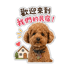 民宿老闆工作用語