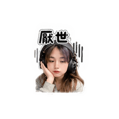 愛哭包♡