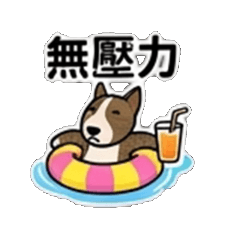 阿梗：錢錢對不起，我需要那個