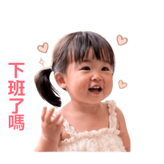 女兒殿下阿包