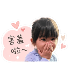 2歲啾的日常