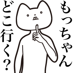 Mocchan [Send] Cat Sticker