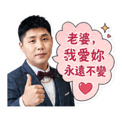 明明福的告白