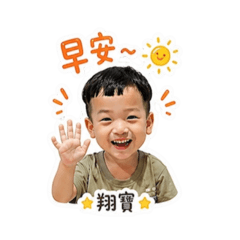 翔寶日常對話