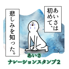 Aisa's narration Sticker 2