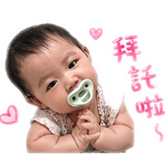 可愛的庭寶