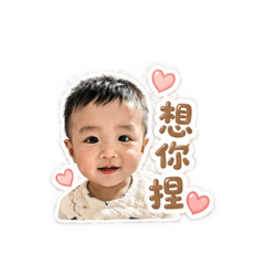 丸董撒嬌問候