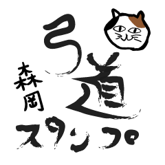 Kyudo Cat "morioka"