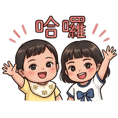 霏霏和恩恩2