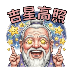 好運的人們
