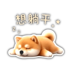 厭世柴犬-01