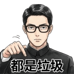 社畜的小日常第2彈