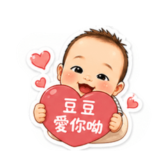 ❤️豆豆❤️